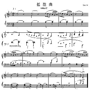 考级初级曲目 摇篮曲 钢琴谱