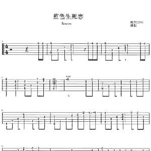 蓝色生死恋 吉他谱 影视原声