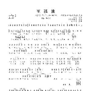 至孤独_歌曲简谱_词曲:邓紫棋 绝尘