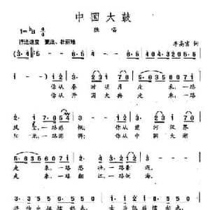 田光歌曲选 301中国大鼓_民歌简谱_词曲:李高富 田光