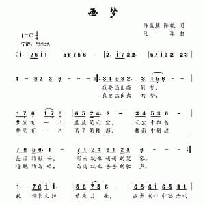 画梦_儿歌乐谱_词曲:陈世慧 陈艳 陆军