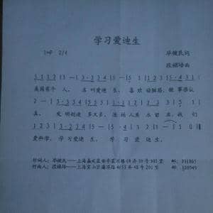 学习爱迪生_歌曲简谱_词曲:毕健民 段福培