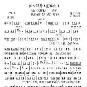 仙女四赞_歌谱投稿_词曲:陆洪非 时白林