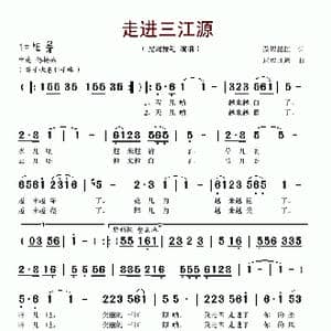 走进三江源_歌谱投稿