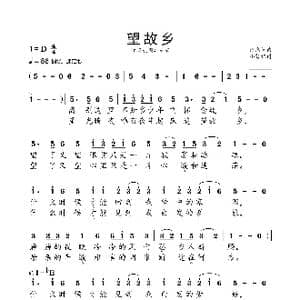 望故乡_歌曲简谱_词曲:佚名 佚名