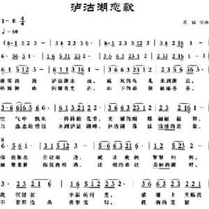 泸沽湖恋歌_民歌简谱_词曲:梁铭 梁铭