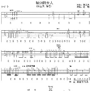 吸烟的女人 吉他谱 钟立风 钟立风 钟立风作曲 延麟