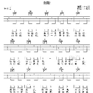 划船 吉他谱 齐元义