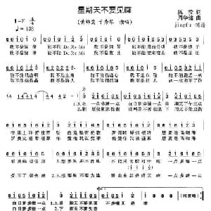 星期天不要见面_通俗唱法乐谱_词曲:陈没 周华健