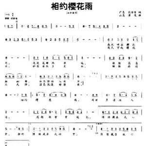 相约樱花雨_民歌简谱_词曲:范修奎 漫生