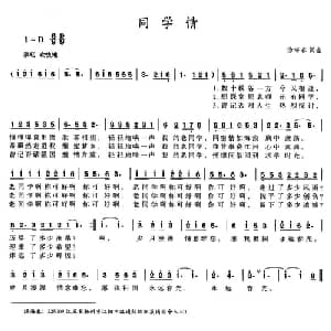 同学情_通俗唱法乐谱_词曲:汤海春 汤海春