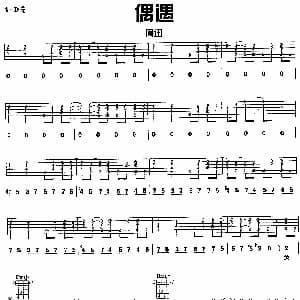 偶遇 吉他谱 周迅