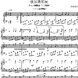 伏尔塔瓦河 钢琴谱 斯美塔娜