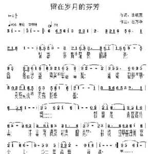 留住岁月的芬芳_民歌简谱_词曲:李银燕 石万华