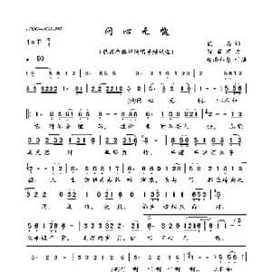 问心无愧_歌曲简谱_词曲:佚名 陈百潭