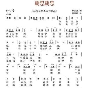 朝忠朝忠_民歌简谱_词曲:熊荣元 梁宇明