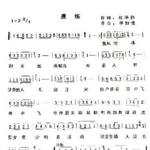 晨练_民歌简谱_词曲:杜华伟 李如俊