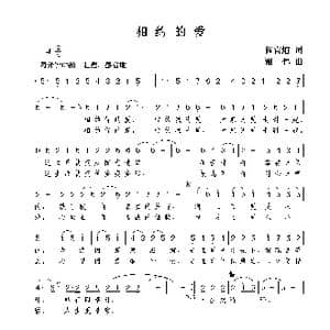 相约的爱_歌曲简谱_词曲:陈官煊 谢伟