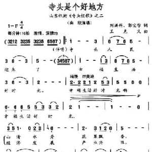 寺头是个好地方_民歌简谱