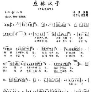 庄稼汉子_民歌简谱_词曲:李勇 李勇