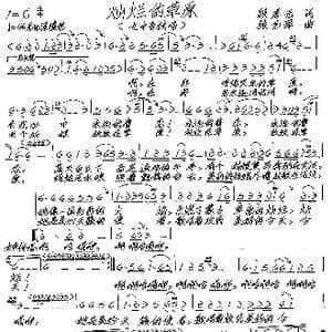 灿烂的草原_歌谱投稿_词曲:顾孝光 张艺军