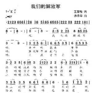 我们的解放军_歌曲简谱_词曲:王蓉翰 涂青华