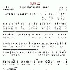 风吹云_歌谱投稿_词曲:樊孝斌 刘可欣