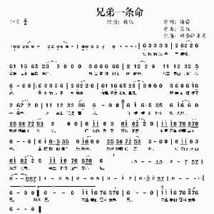 兄弟一条命_歌谱投稿_词曲:海雷 简红