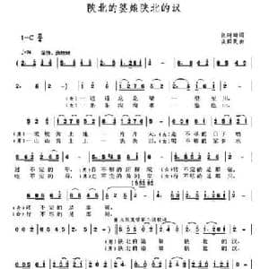 陕北的婆娘陕北的汉_民歌简谱_词曲:张树琦 谈国民