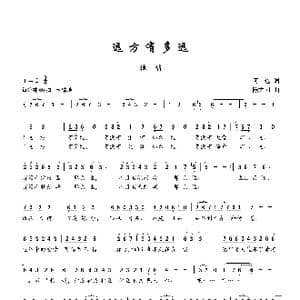远方有多远_歌曲简谱_词曲:何也 陈大同