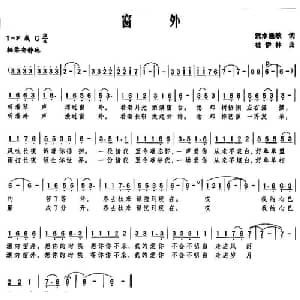 窗外_通俗唱法乐谱_词曲:沅水渔歌 杜伊林
