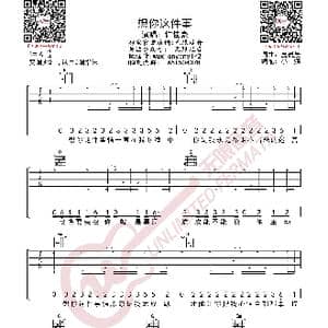 徐佳豪 想你这件事 吉他谱_歌曲简谱