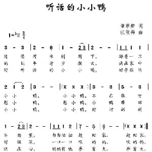 听话的小小鸭_儿歌乐谱_词曲:谭翠娇 张俊梅
