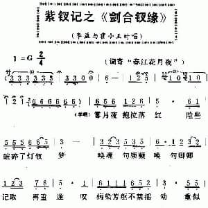 粤曲 紫钗记之 剑合钗缘 任剑辉 白雪仙