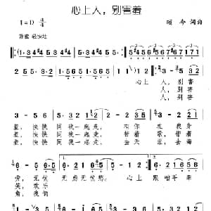 心上人,别害羞_通俗唱法乐谱_词曲:颂今 颂今