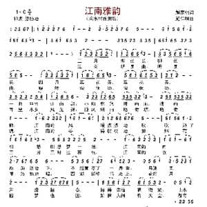 江南雅韵_歌谱投稿_词曲:解家桐 施仁明