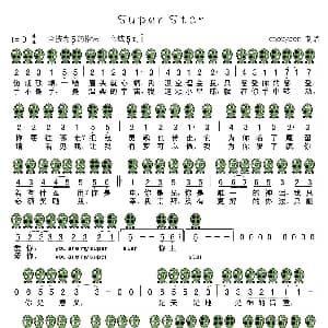 Super Star 六孔陶笛谱