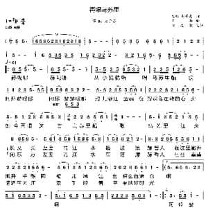 再唱乌苏里_歌曲简谱_词曲:王雨 赵景春 王雨