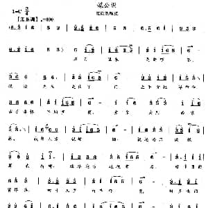 花鼓戏谱 | 媒公调