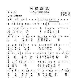 2020抗疫组歌 向您致敬 _歌曲简谱_词曲:杨月秋 周耀斌