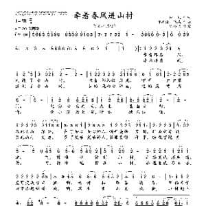 牵着春风进山村_歌曲简谱_词曲:和风 邓东源 陆城
