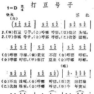 打豆号子_民歌简谱