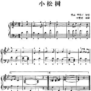 儿歌编配的趣味钢琴曲 小松树 钢琴谱 傅晶 李伟才曲 李重光
