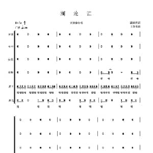 澜沧江_合唱歌谱_词曲:谢维耕 丁煜伦