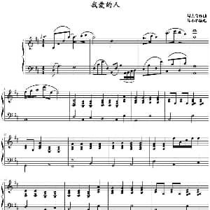 我爱的人 钢琴谱 周杰伦