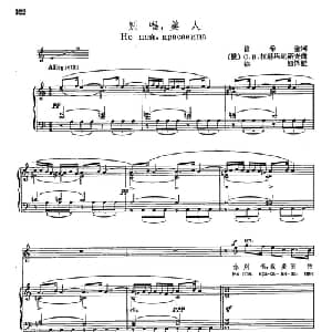 声乐教学曲库4 59别唱,美人 俄罗斯 _外国歌谱_词曲:普希金 С В 拉赫玛尼诺夫