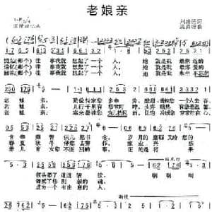 老娘亲_民歌简谱_词曲:刘盛民 温恩银