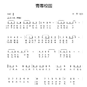 青春校园_儿歌乐谱_词曲:李野 李野