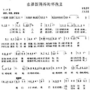 在祖国妈妈的怀抱里_儿歌乐谱_词曲:曾泉星 王玉泉