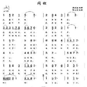 问松_民歌简谱_词曲:薛成海 蒋大芝